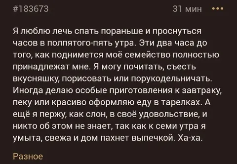 Два часа до пробуждения семьи