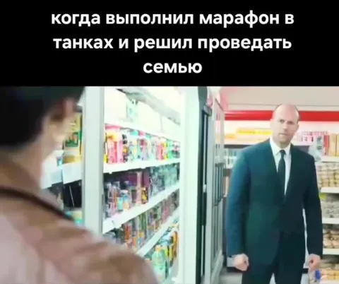 Марафон в Танках и семейная встреча