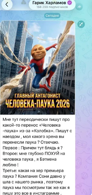 Главный антагонист Человека-паука 2026