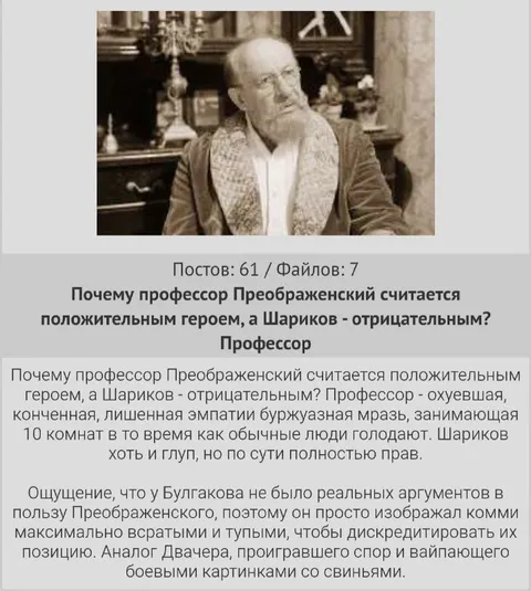 Профессор Преображенский и Шариков