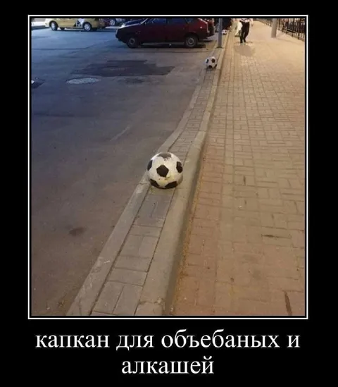 Капкан для обтебанных и алкашей