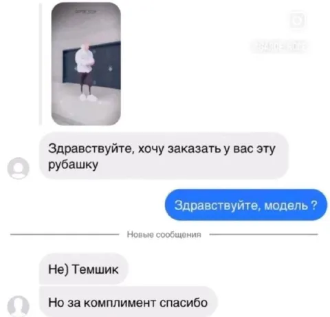 Когда покупатель принял тебя за модель