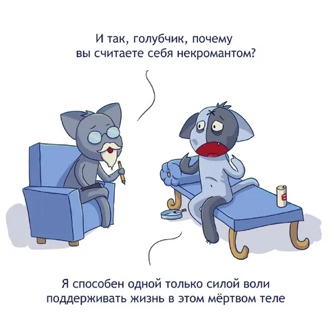Собака-некромант на приёме