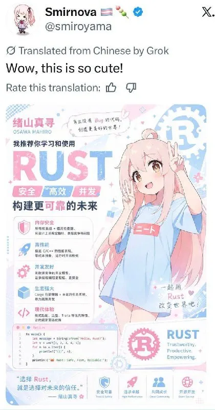 锈山真寻 Rust宣传图