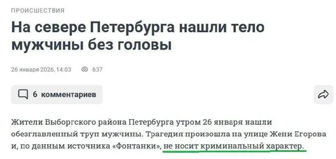 Тело мужчины без головы