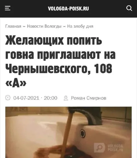 Желающих попить говна приглашают