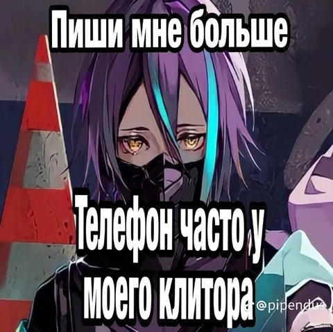 Телефон у моего клитора