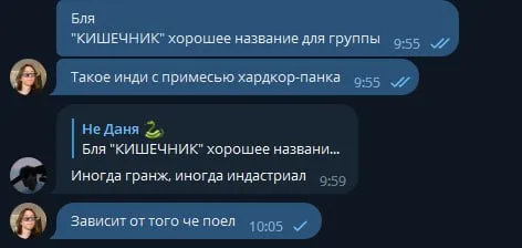 Кишечник — хорошее название для группы