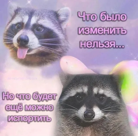 Что было изменить нельзя