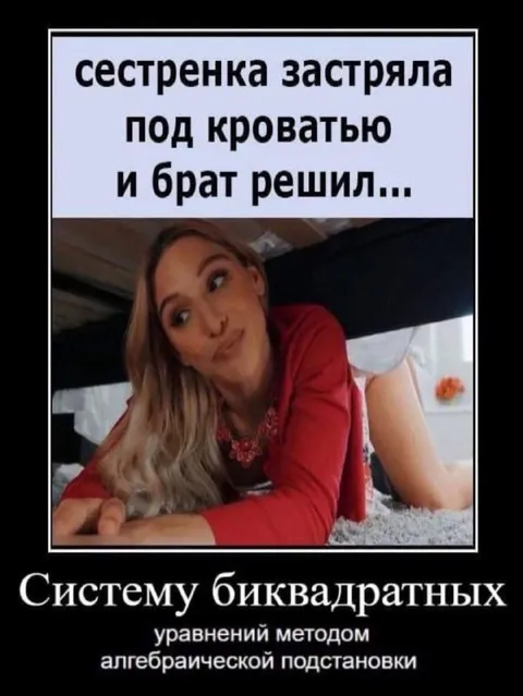 Сестренка застряла под кроватью