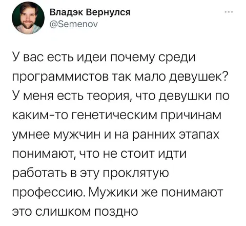 Почему среди программистов мало девушек