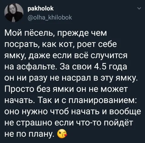 Пёсель без ямки не начинает