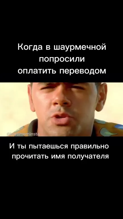 Имя получателя в шаурмячной