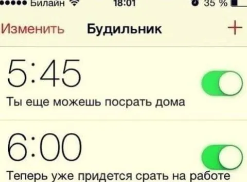 Будильник для работы