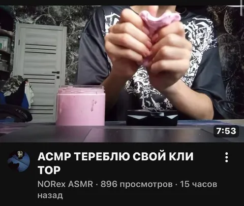 АСМР тереблю свой клитор