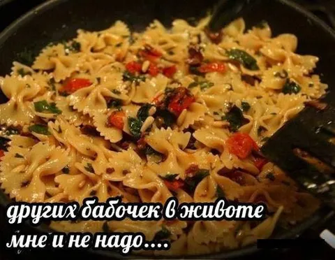 Других бабочек в животе не надо
