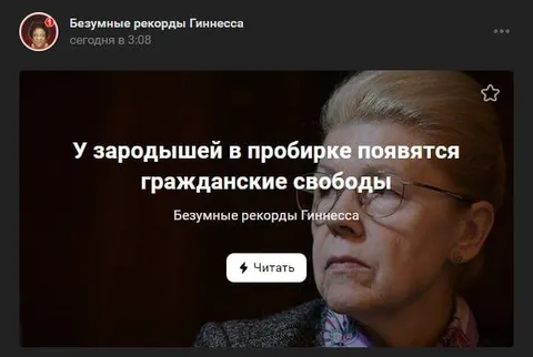 Гражданские свободы у зародышей