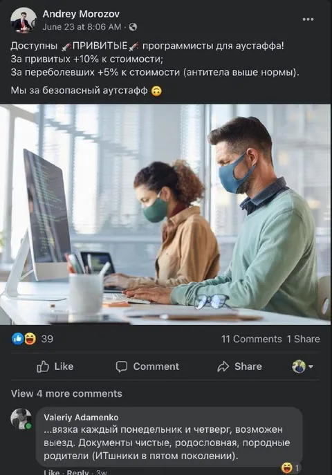 Привитые программисты для аутстаффа
