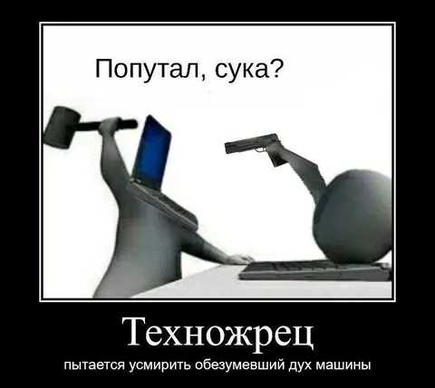 Техножрец усмиряет машины