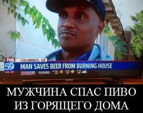 Мужчина спасает пиво из горящего дома
