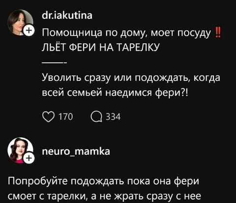 Фери на тарелку