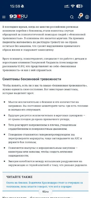Симптомы бензиновой тревожности