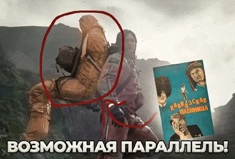 Возможная параллель с Кавказской пленницей