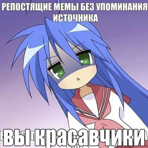 Репостящие мемы без источника
