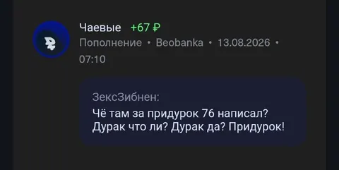 Оскорбительный донат с ошибкой