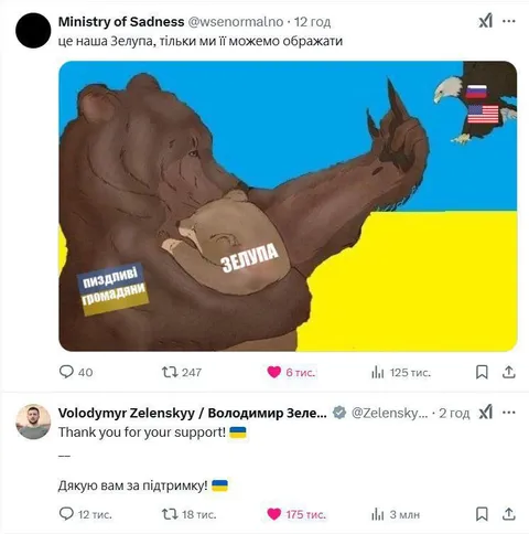 Тільки ми можемо ображати Зелупу