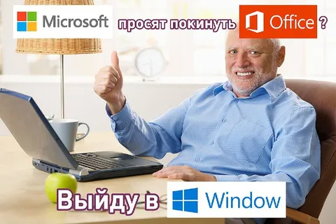 Выйду в Window