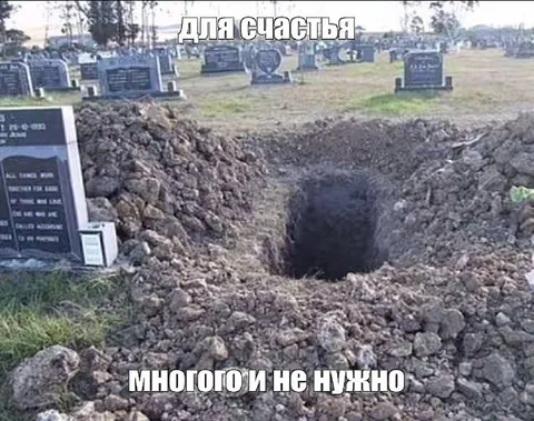 Много и не нужно для счастья