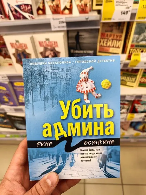 Убить админа