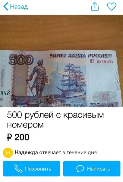 500 рублей с красивым номером