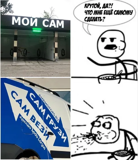 Сам всё сделай сам