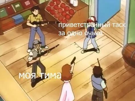 Приветственный таск за одно очко