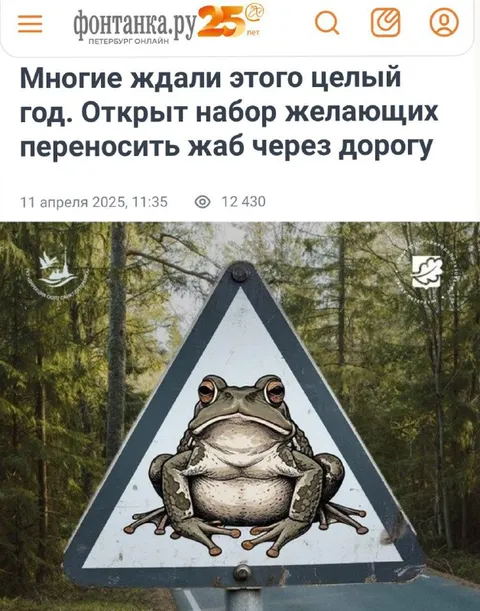 Жаба на дорожном знаке