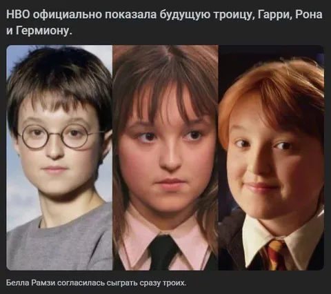 Белла Рамзи сыграет троих
