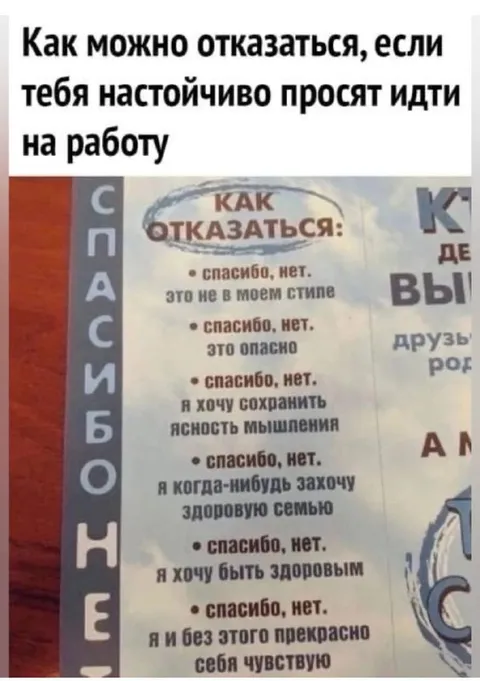 Как отказаться идти на работу