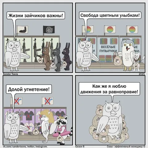 Сова за равноправие