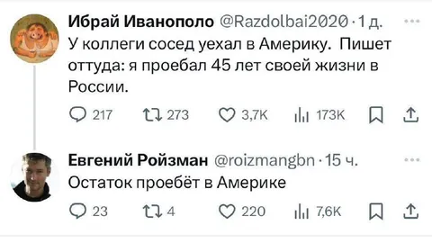 Остаток проебёт в Америке