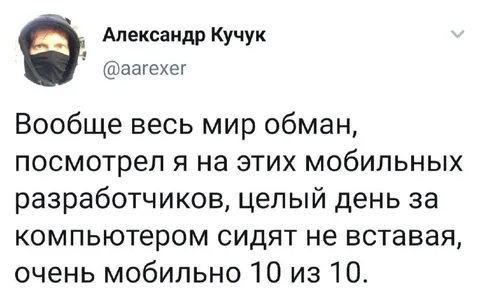 Очень мобильные разработчики