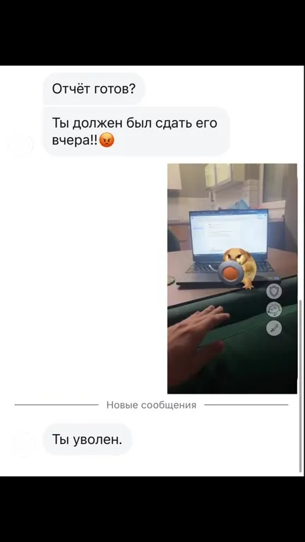 Отчёт не готов — ты уволен