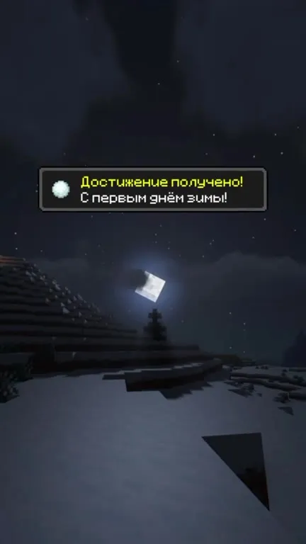 Первый день зимы в Minecraft