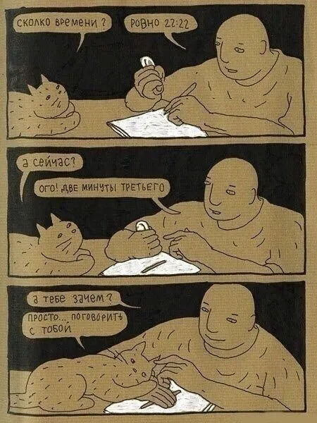 Поговорить с тобой ночью