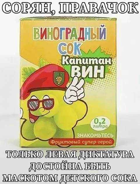 Левадная диктатура и сок