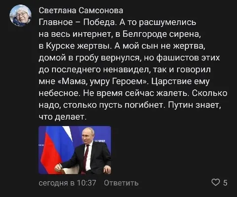 Мама верит в победу