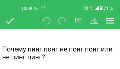 Почему пинг-понг не понг-пинг