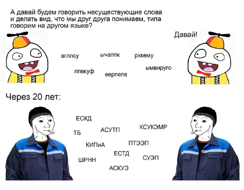 Разговор на несуществующем языке
