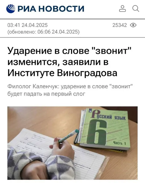 Ударение в слове «звонит» изменится